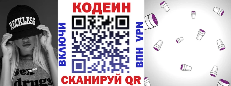Codein напиток Lean (лин)  цена   МЕГА вход  Куйбышев 